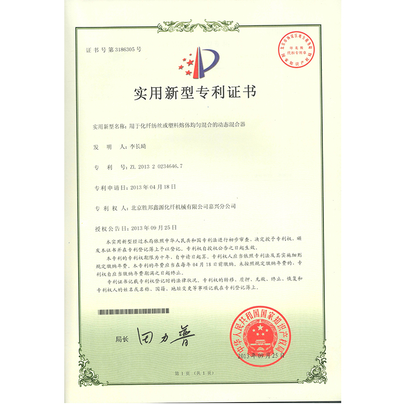 动态混合器